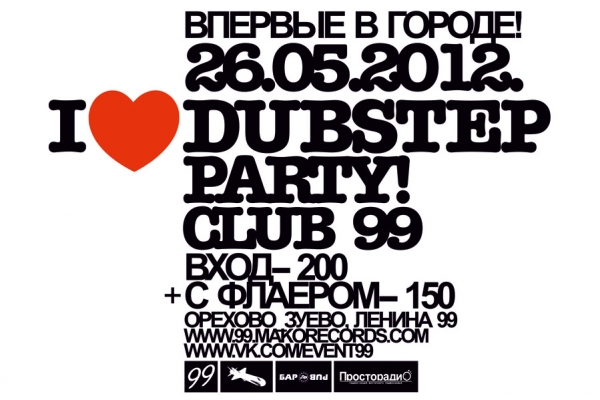 I ♥ Dubstep — 26 мая 2012
