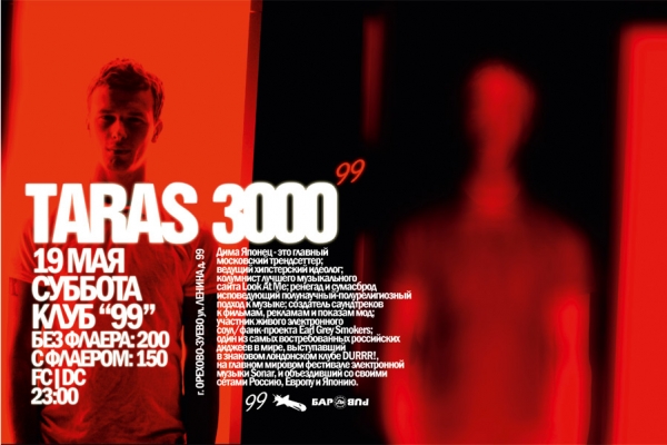 ТАРАС 3000 — 19 мая 2012