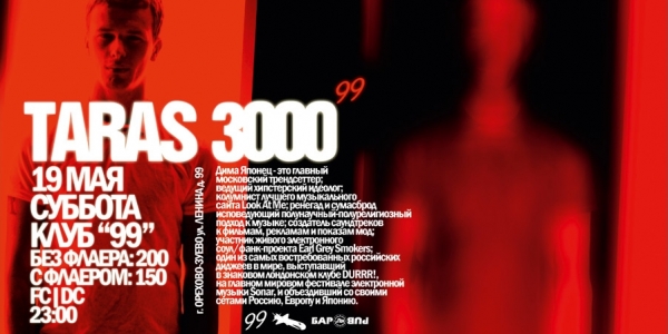 ТАРАС 3000 — 19 мая 2012