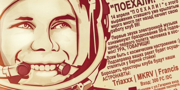 ПОЕХАЛИ! — 14 апреля 2012